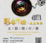 La Fundación de Desarrollo de Internet de China ha organizado el concurso de fotografía ‘Imágenes de China’