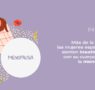 Más de la mitad de las mujeres españolas se sienten insatisfechas con su cuerpo durante la menopausia